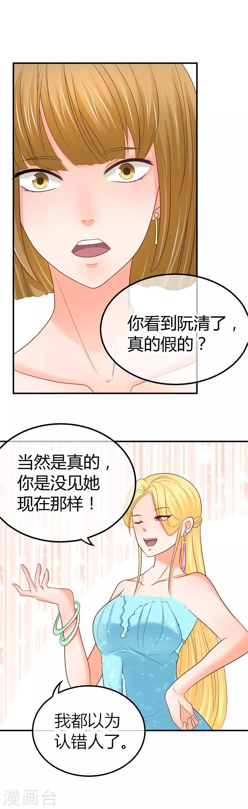 第9话 同学会风云 第19页