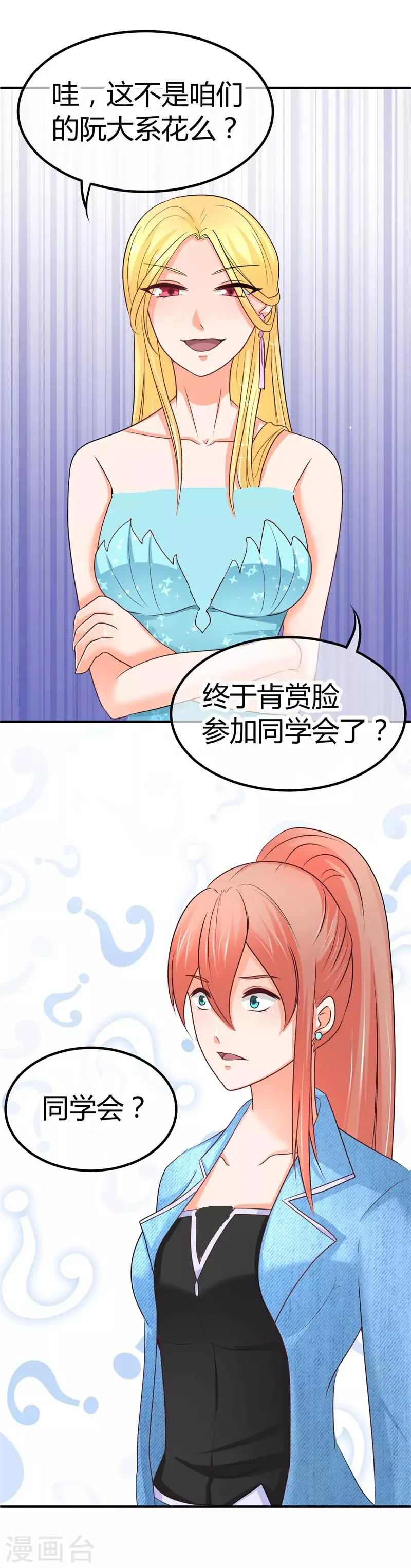 第9话 同学会风云 第24页