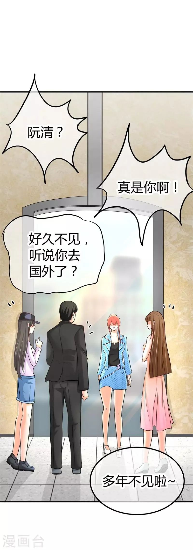 第9话 同学会风云 第25页