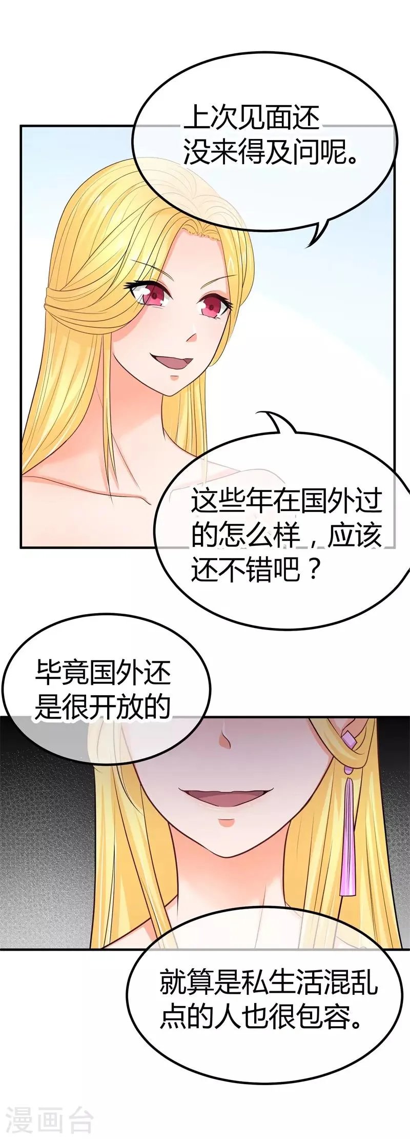 第9话 同学会风云 第27页