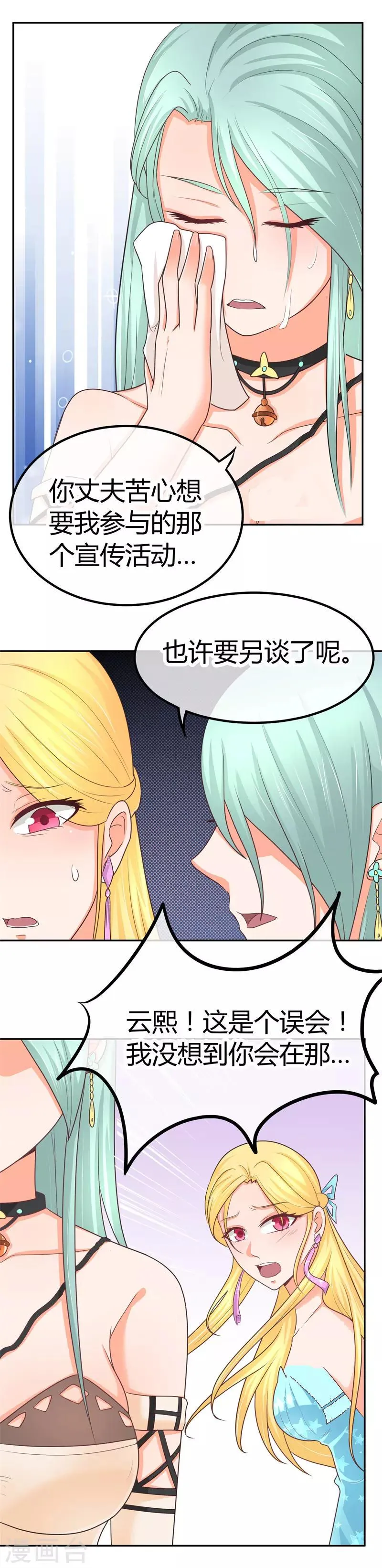 第10话 阮清的决意 第10页