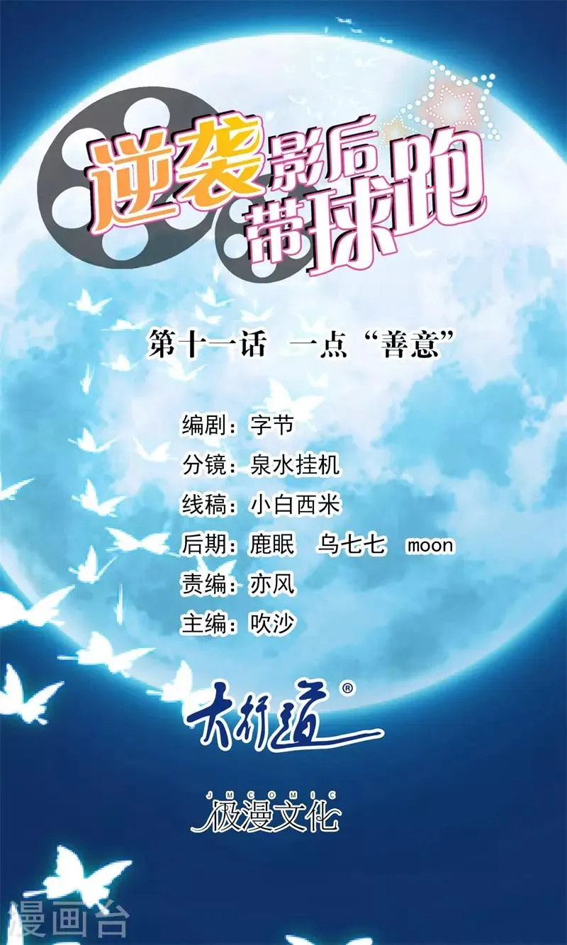 第11话 一点“善意” 第1页