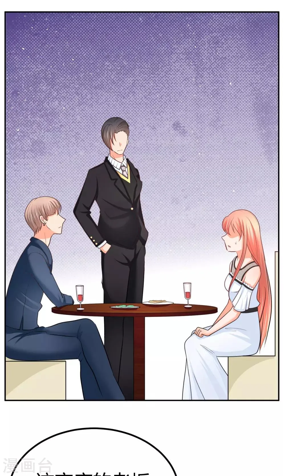 第17话 打扰你们约会了? 第2页
