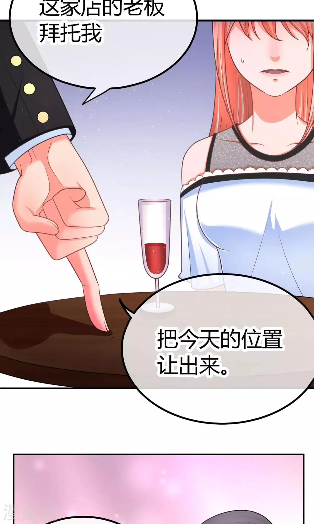 第17话 打扰你们约会了? 第3页