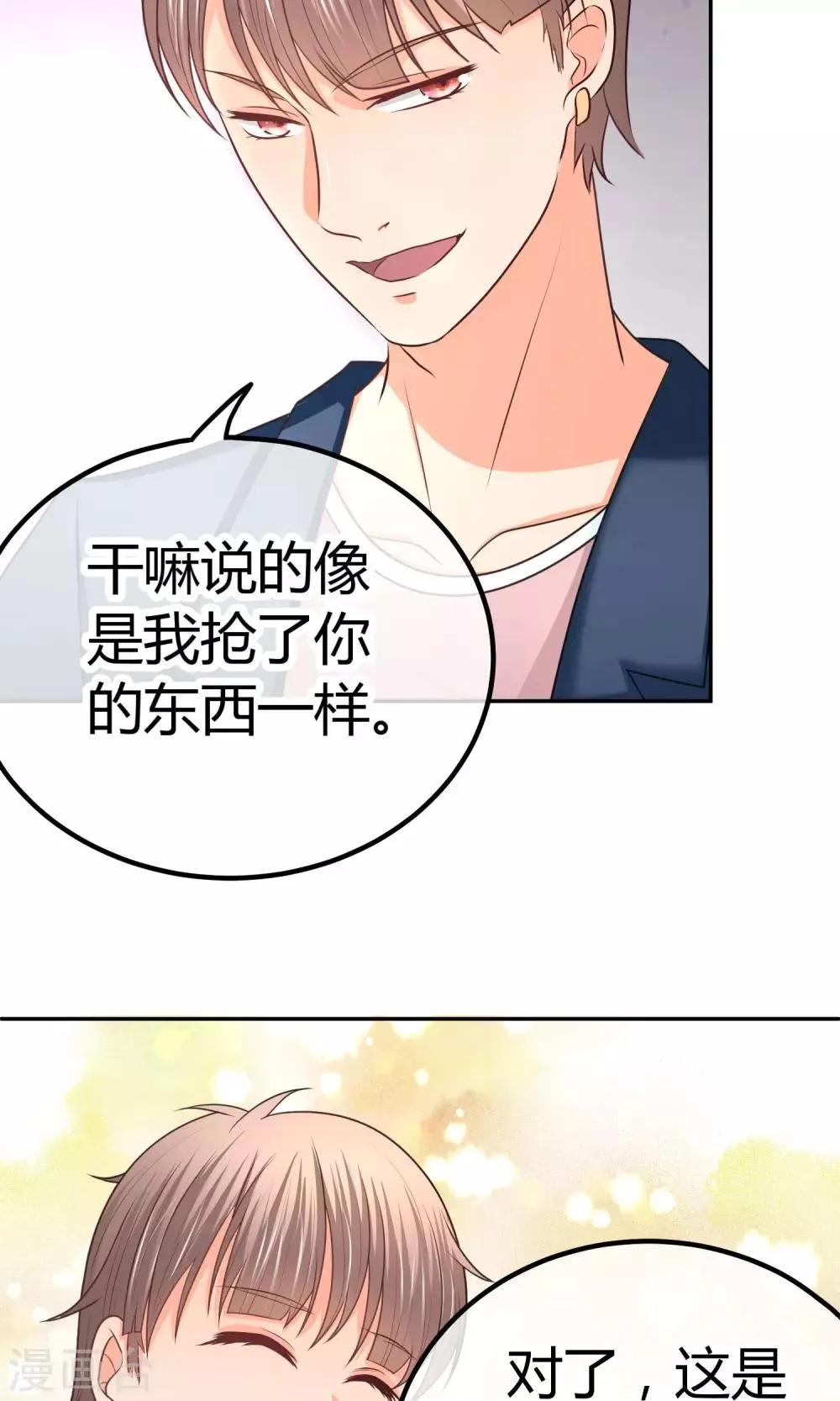 第17话 打扰你们约会了? 第5页