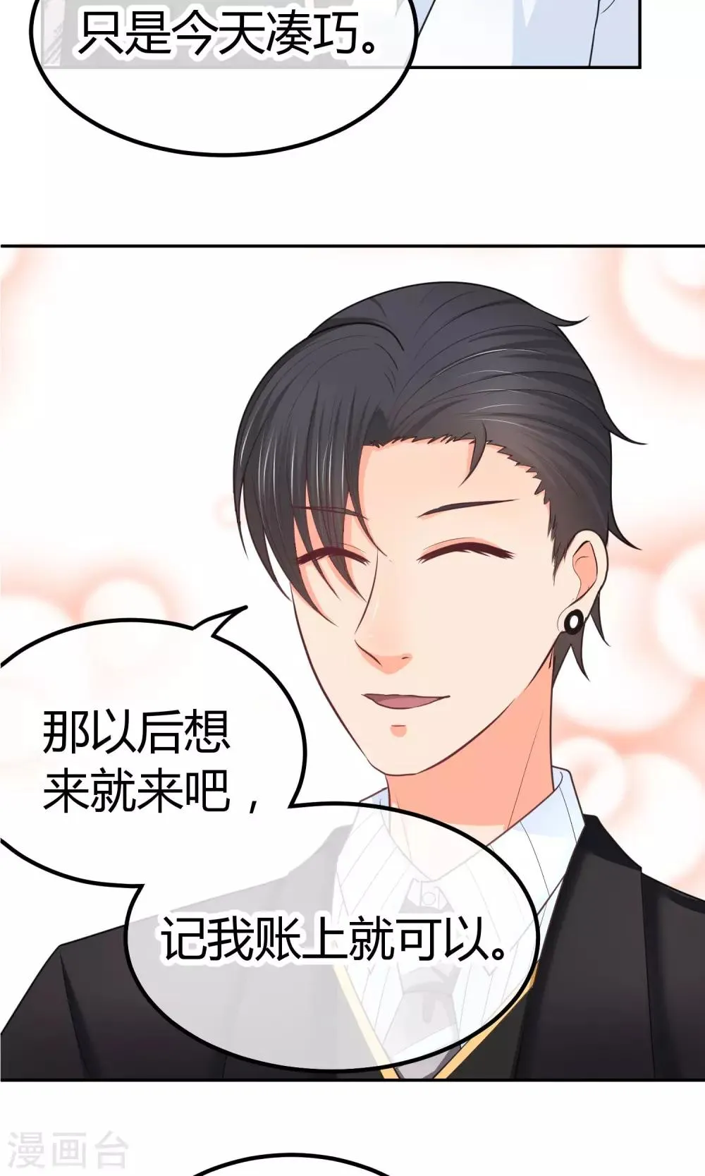 第17话 打扰你们约会了? 第34页