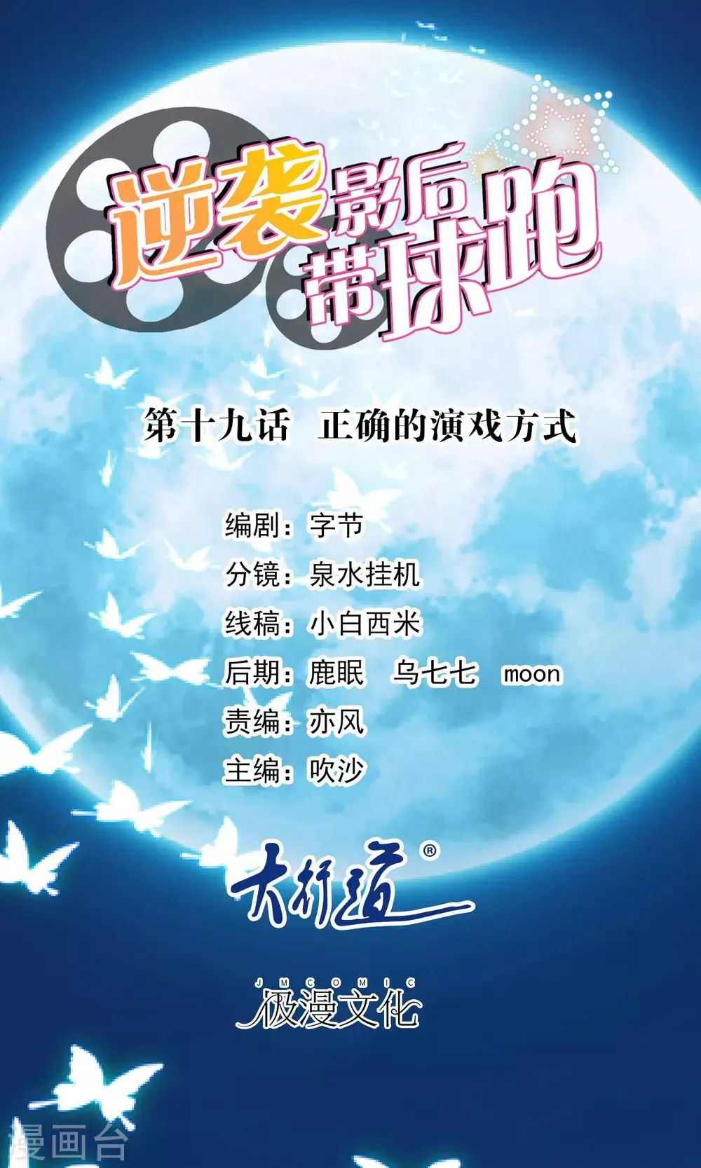 第19话 正确的演戏方式 第1页