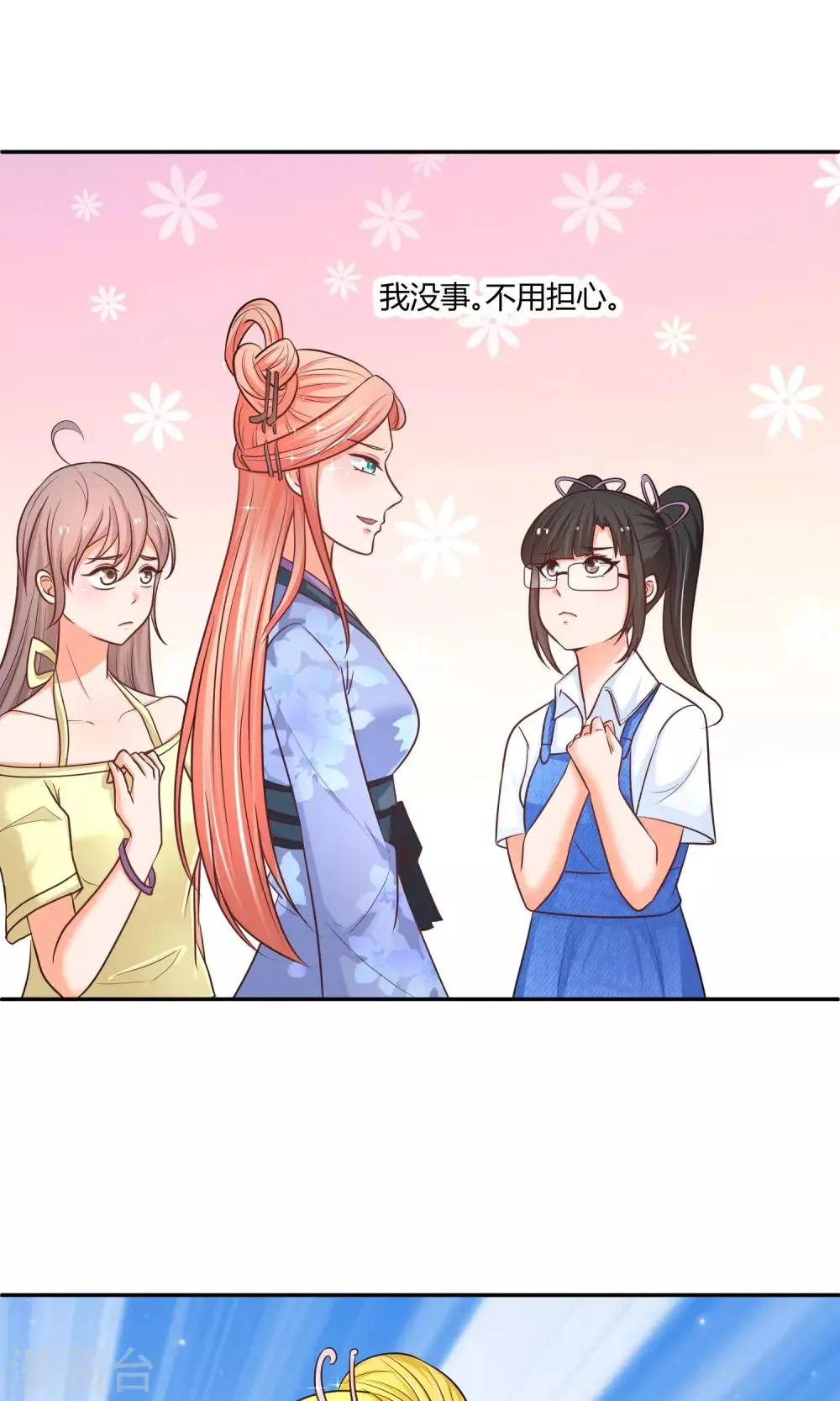 第19话 正确的演戏方式 第2页