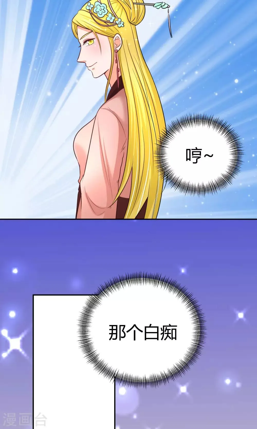 第19话 正确的演戏方式 第3页