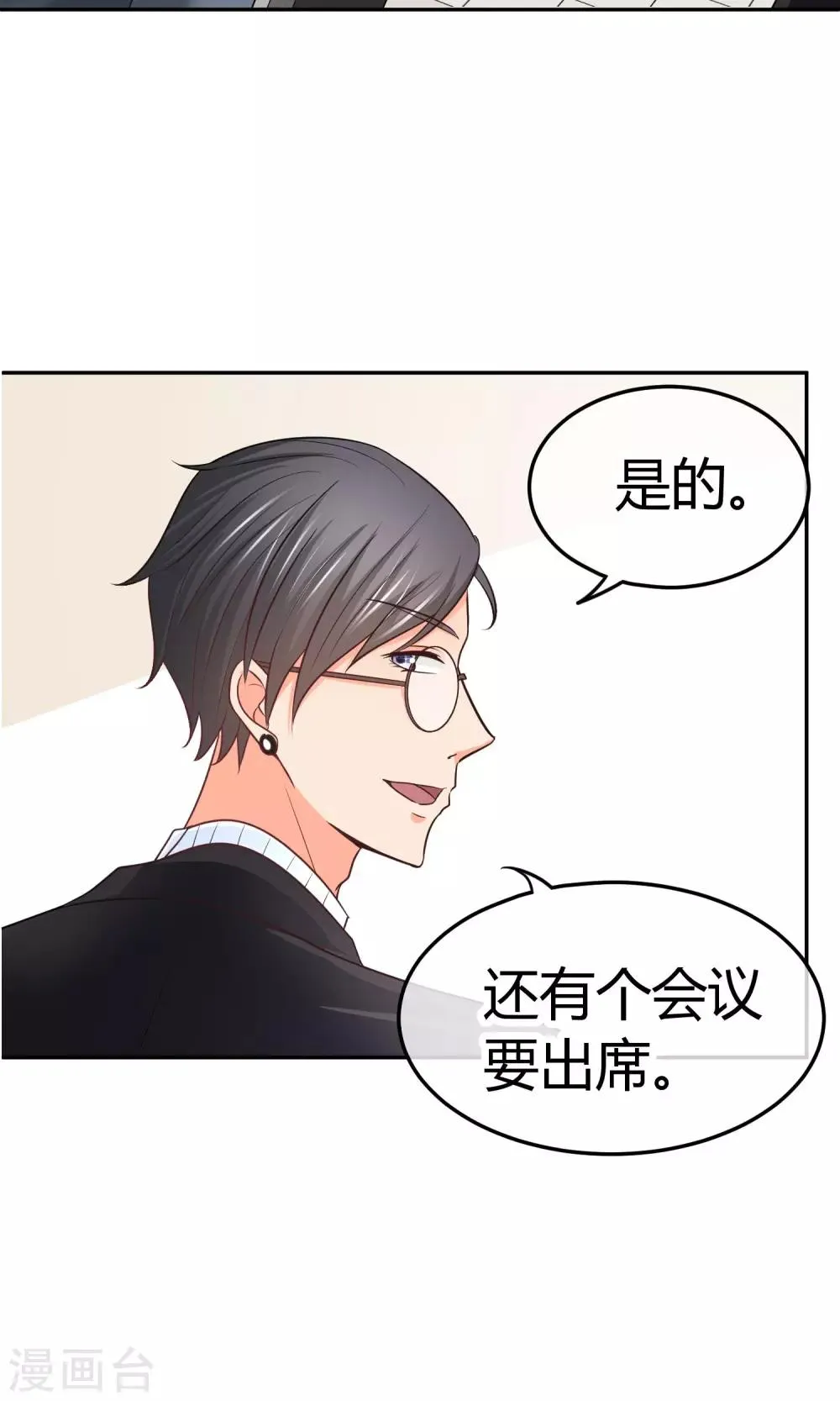 第19话 正确的演戏方式 第8页