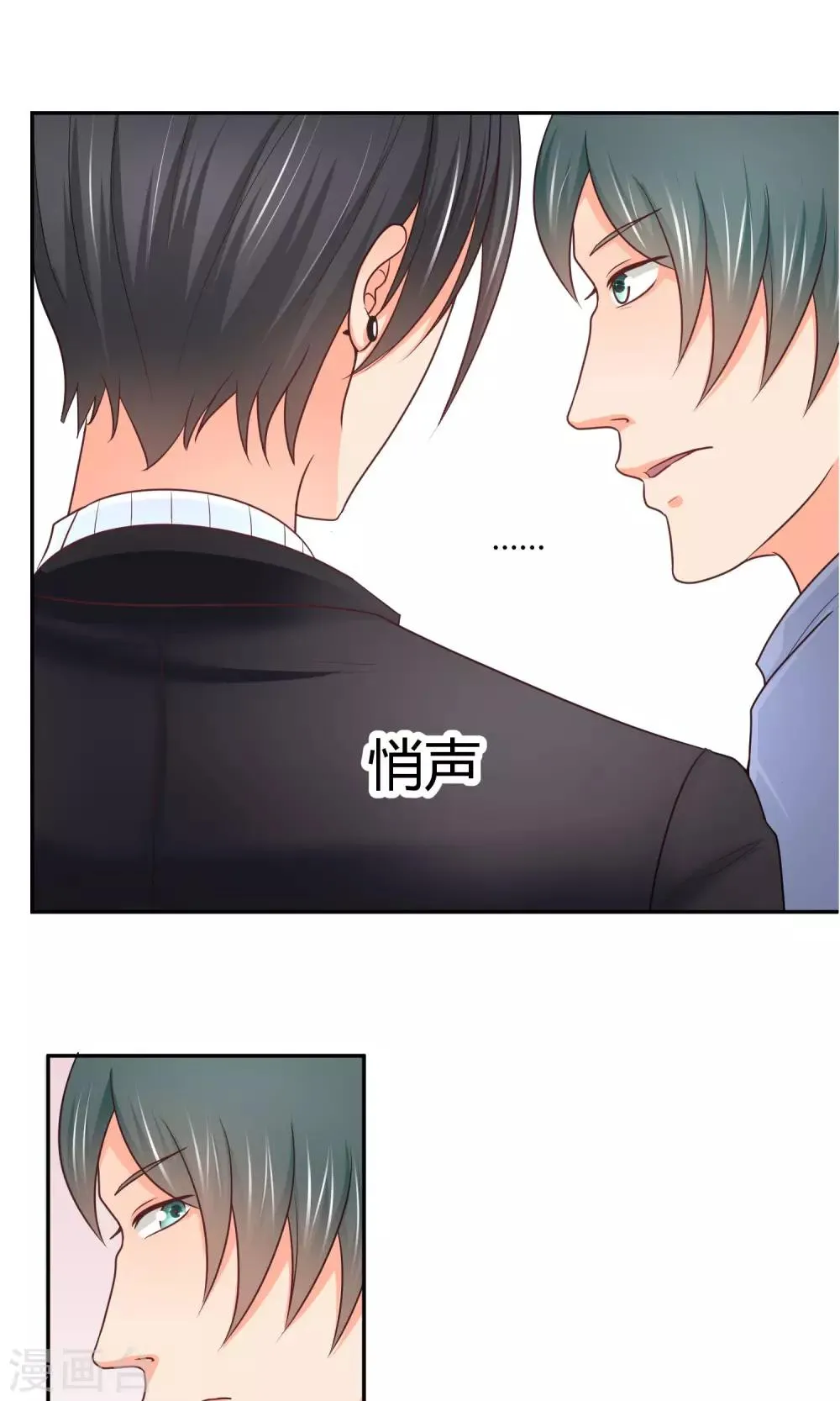 第19话 正确的演戏方式 第9页