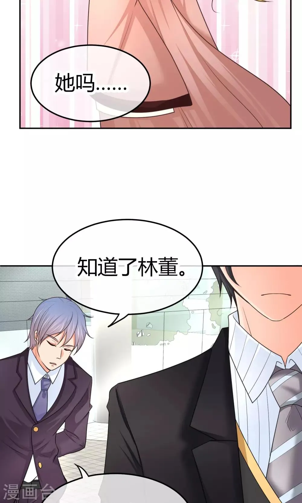 第19话 正确的演戏方式 第11页