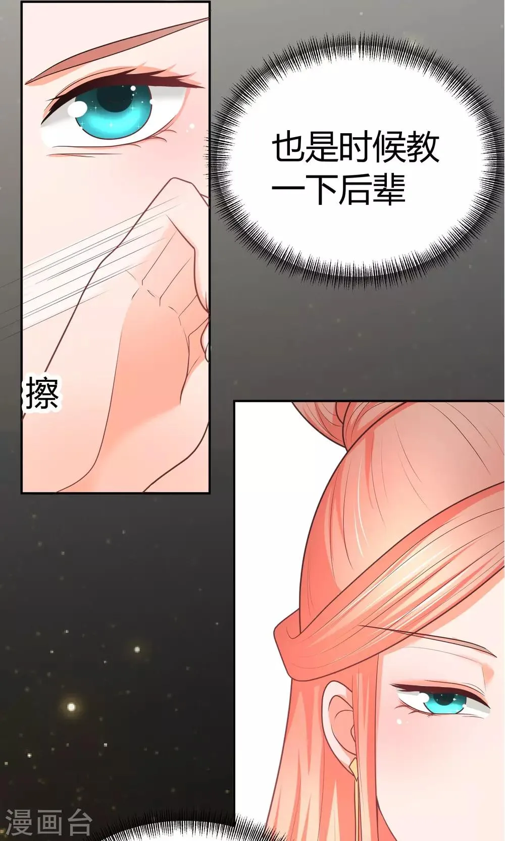第19话 正确的演戏方式 第17页