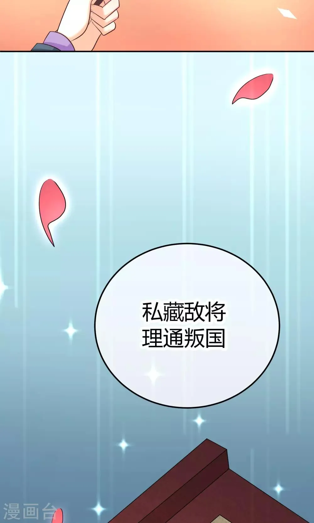 第19话 正确的演戏方式 第20页