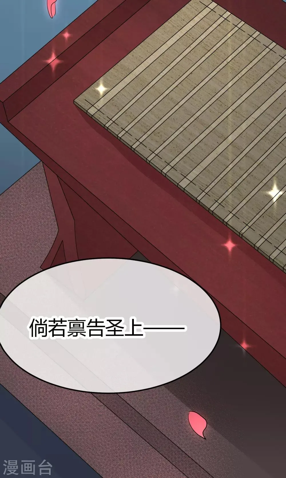 第19话 正确的演戏方式 第21页