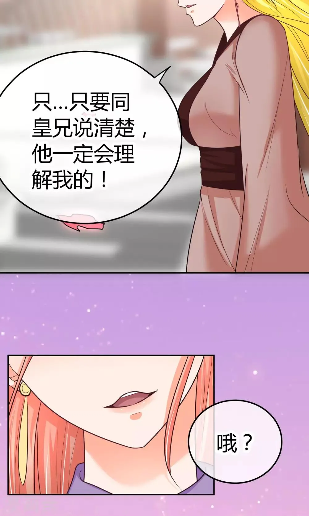 第19话 正确的演戏方式 第24页