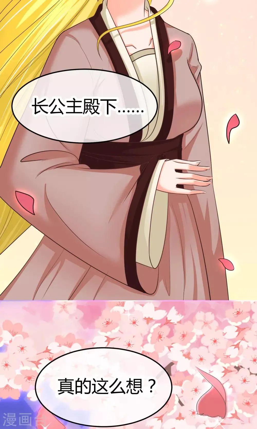 第19话 正确的演戏方式 第26页