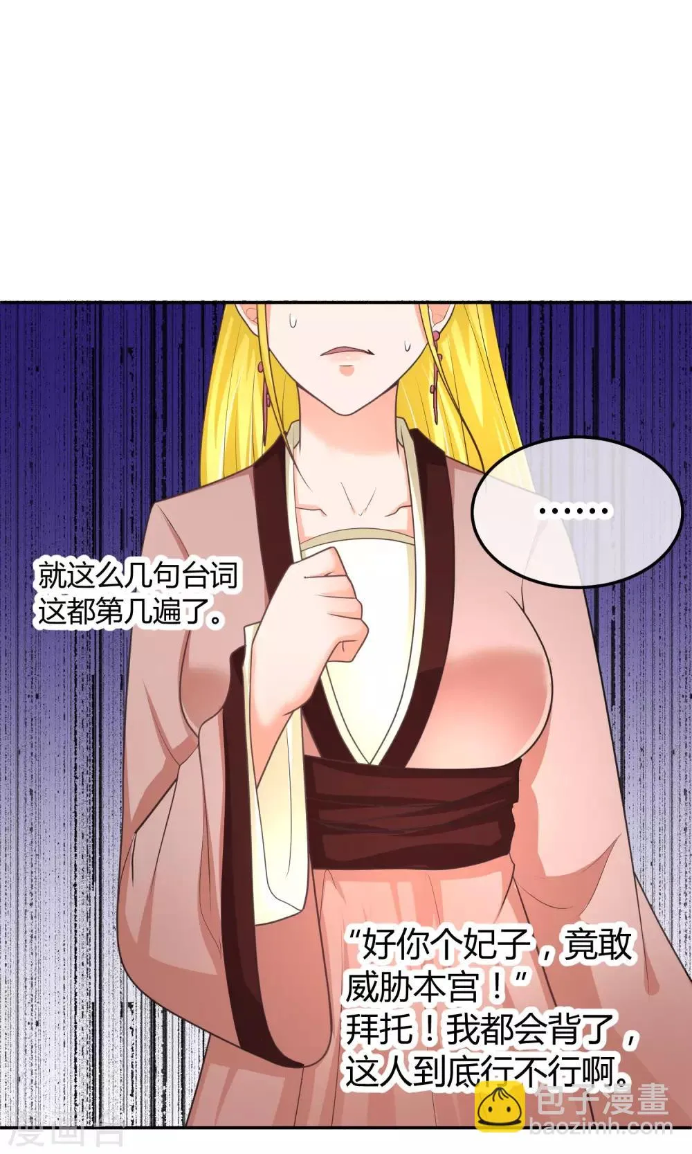 第19话 正确的演戏方式 第31页