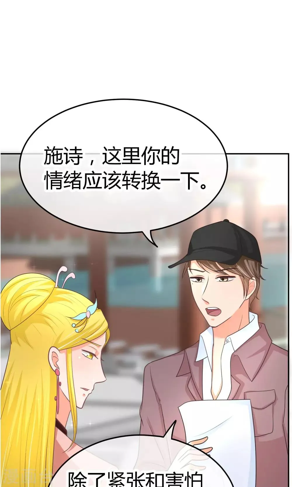 第19话 正确的演戏方式 第32页