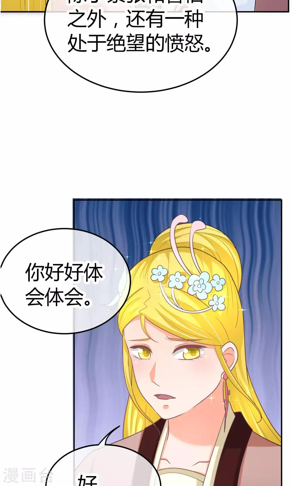 第19话 正确的演戏方式 第33页