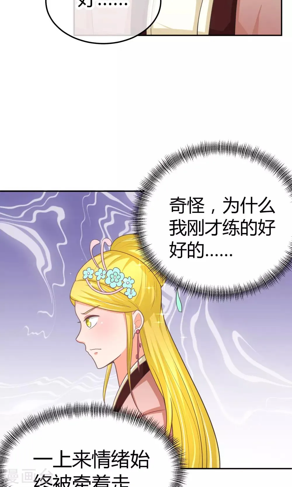 第19话 正确的演戏方式 第34页