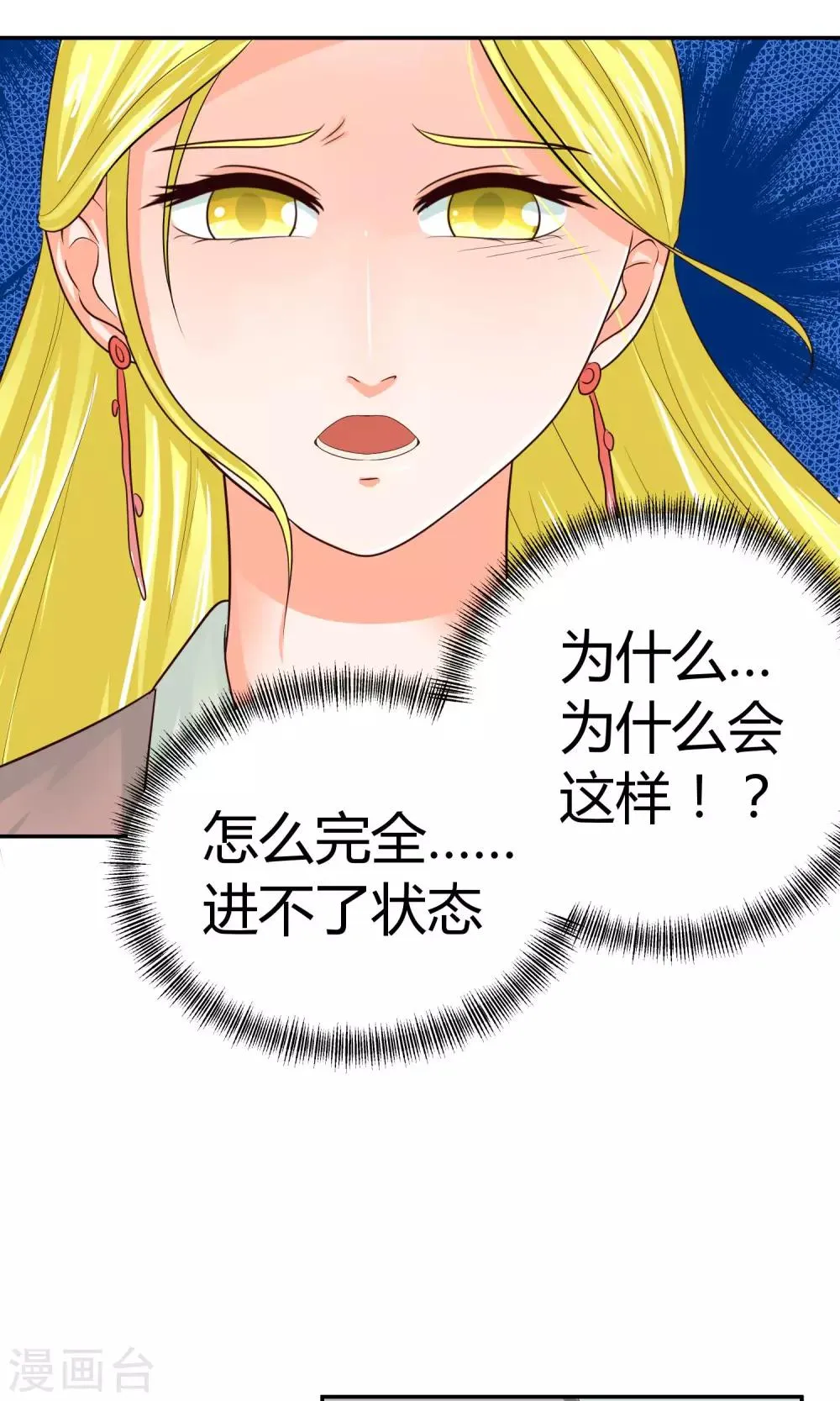 第19话 正确的演戏方式 第41页