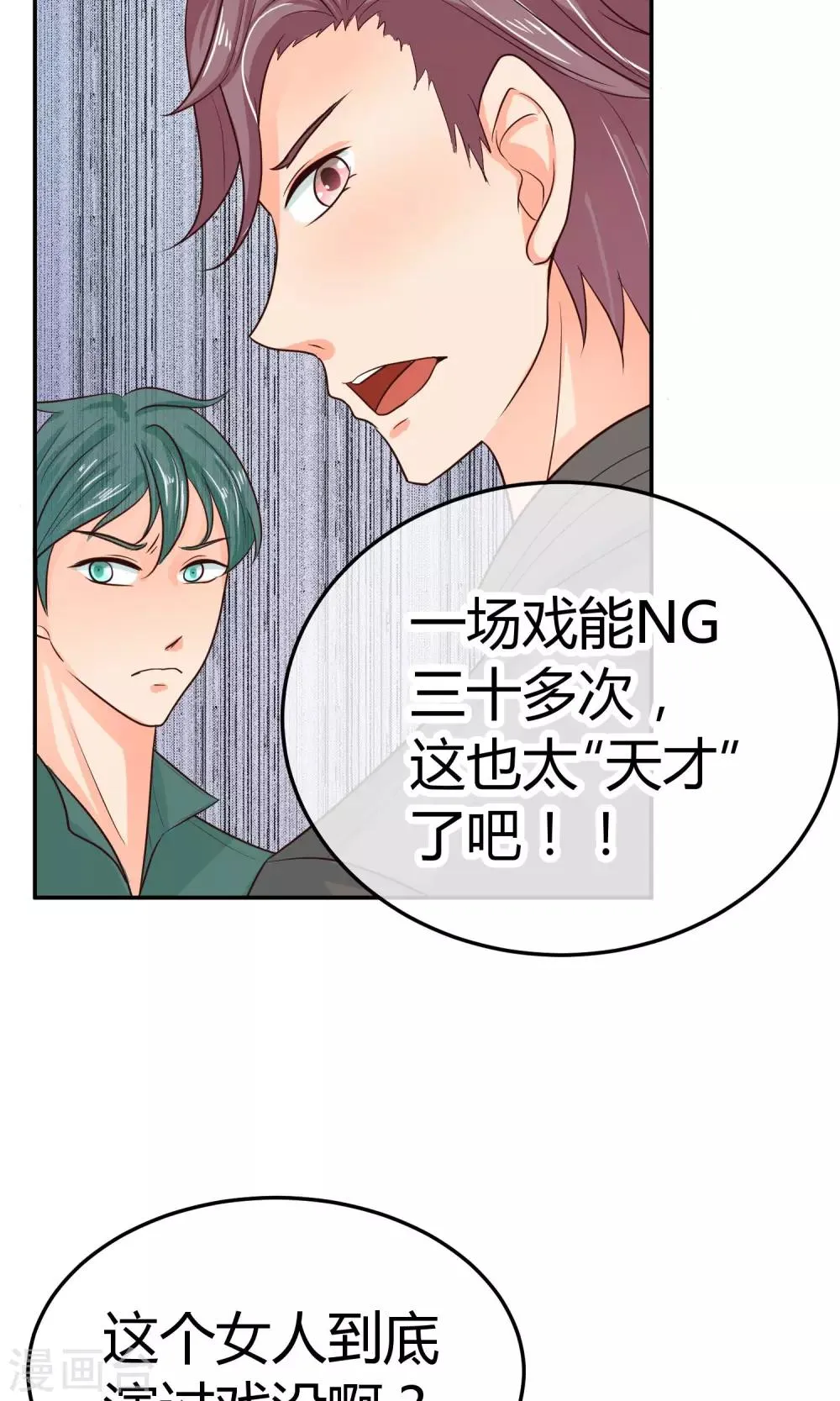 第19话 正确的演戏方式 第44页