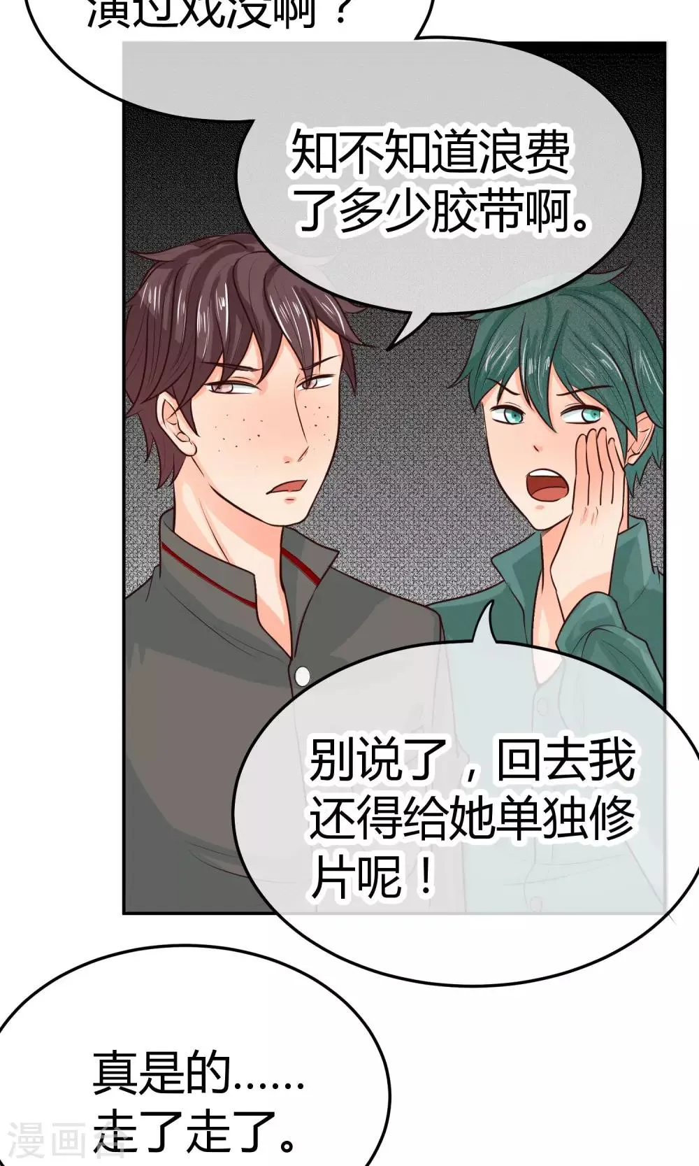 第19话 正确的演戏方式 第45页