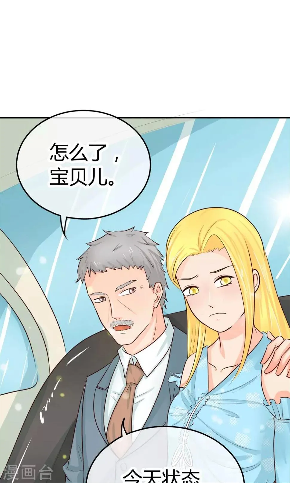 第19话 正确的演戏方式 第50页