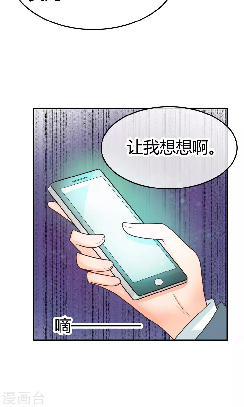第19话 正确的演戏方式 第53页