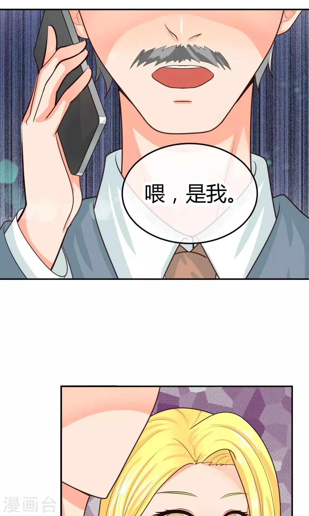 第19话 正确的演戏方式 第54页
