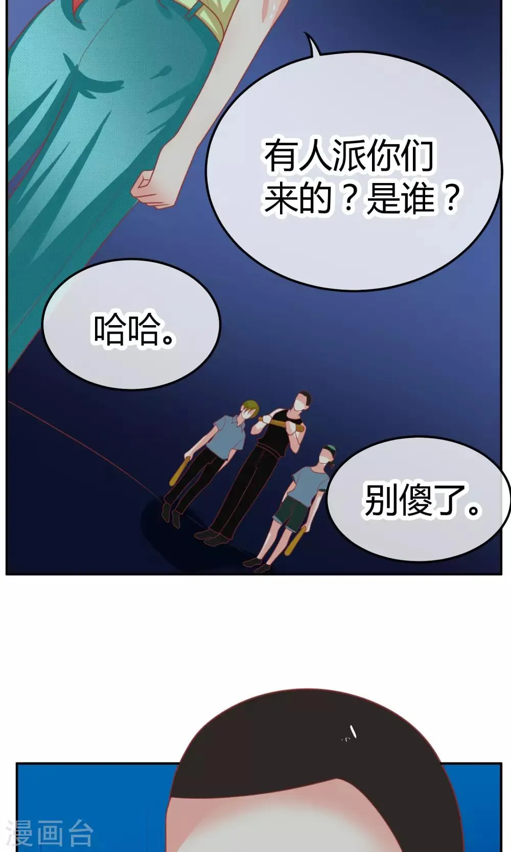 第20话 夜遇歹徒 第18页