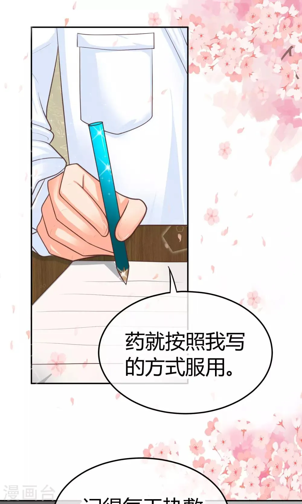 第21话 抱歉，我更了解她 第2页