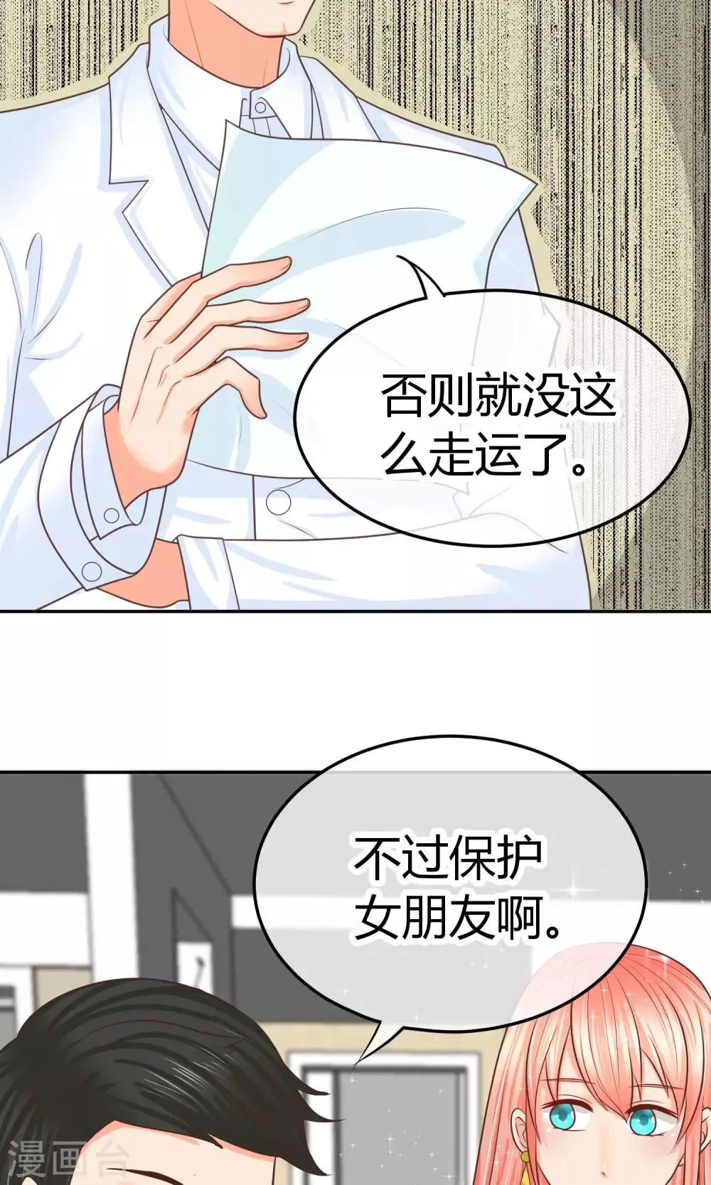 第21话 抱歉，我更了解她 第5页