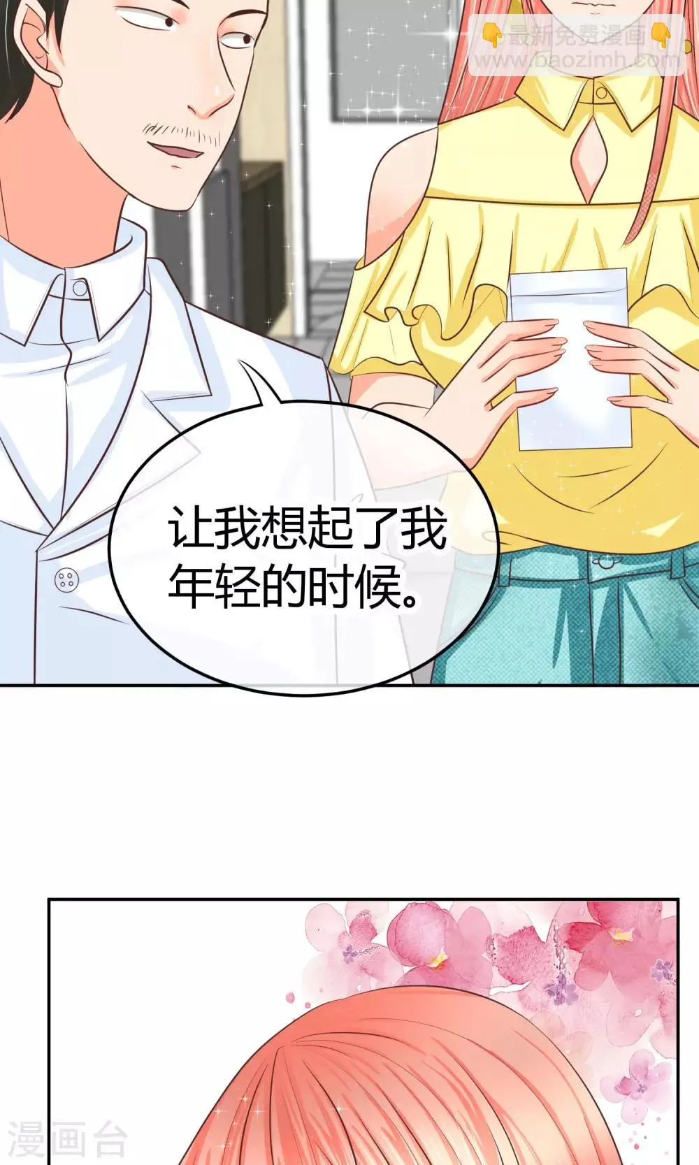 第21话 抱歉，我更了解她 第6页