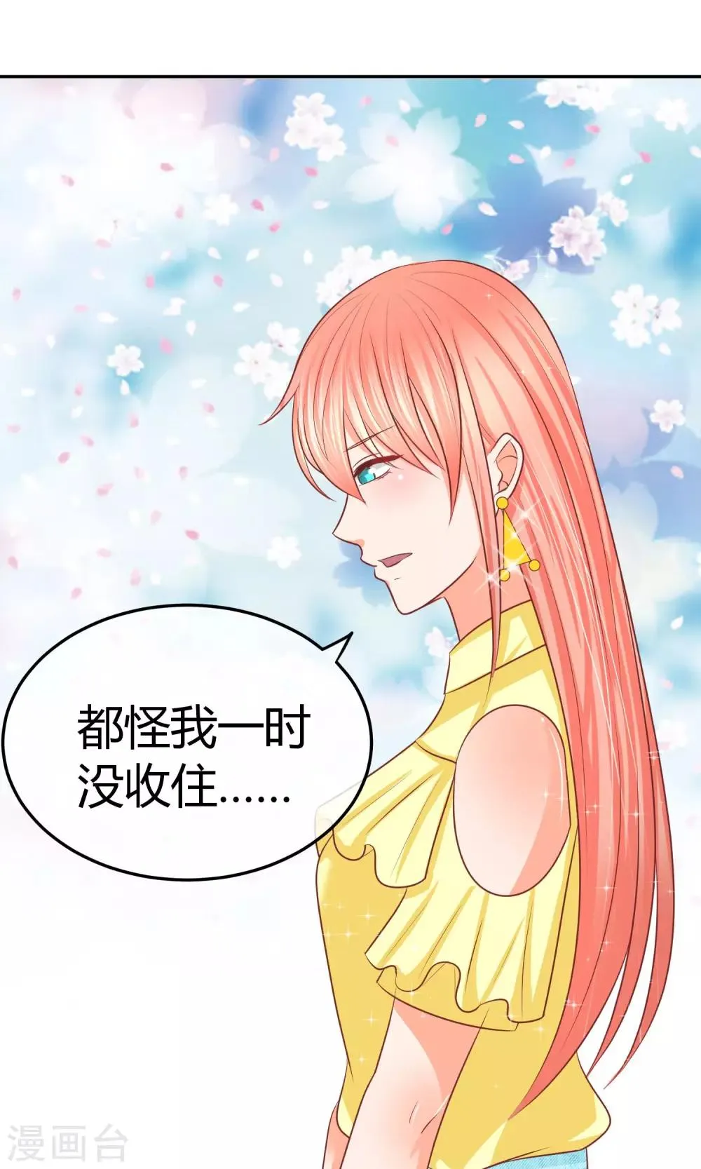 第21话 抱歉，我更了解她 第17页
