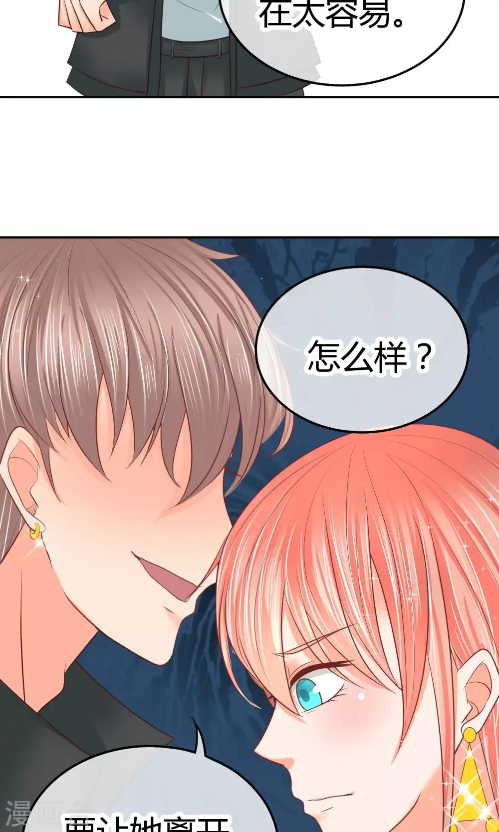 第21话 抱歉，我更了解她 第19页
