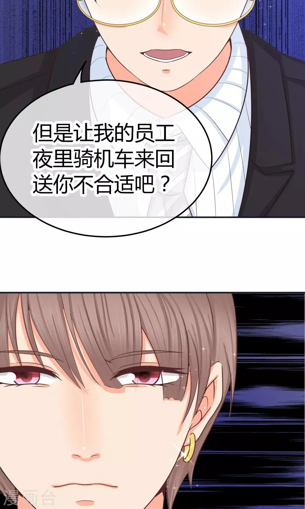 第21话 抱歉，我更了解她 第48页