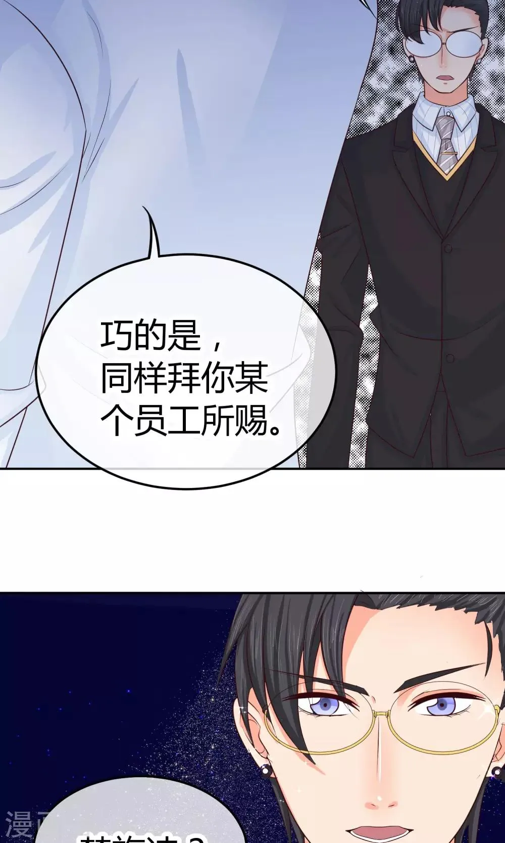 第21话 抱歉，我更了解她 第55页