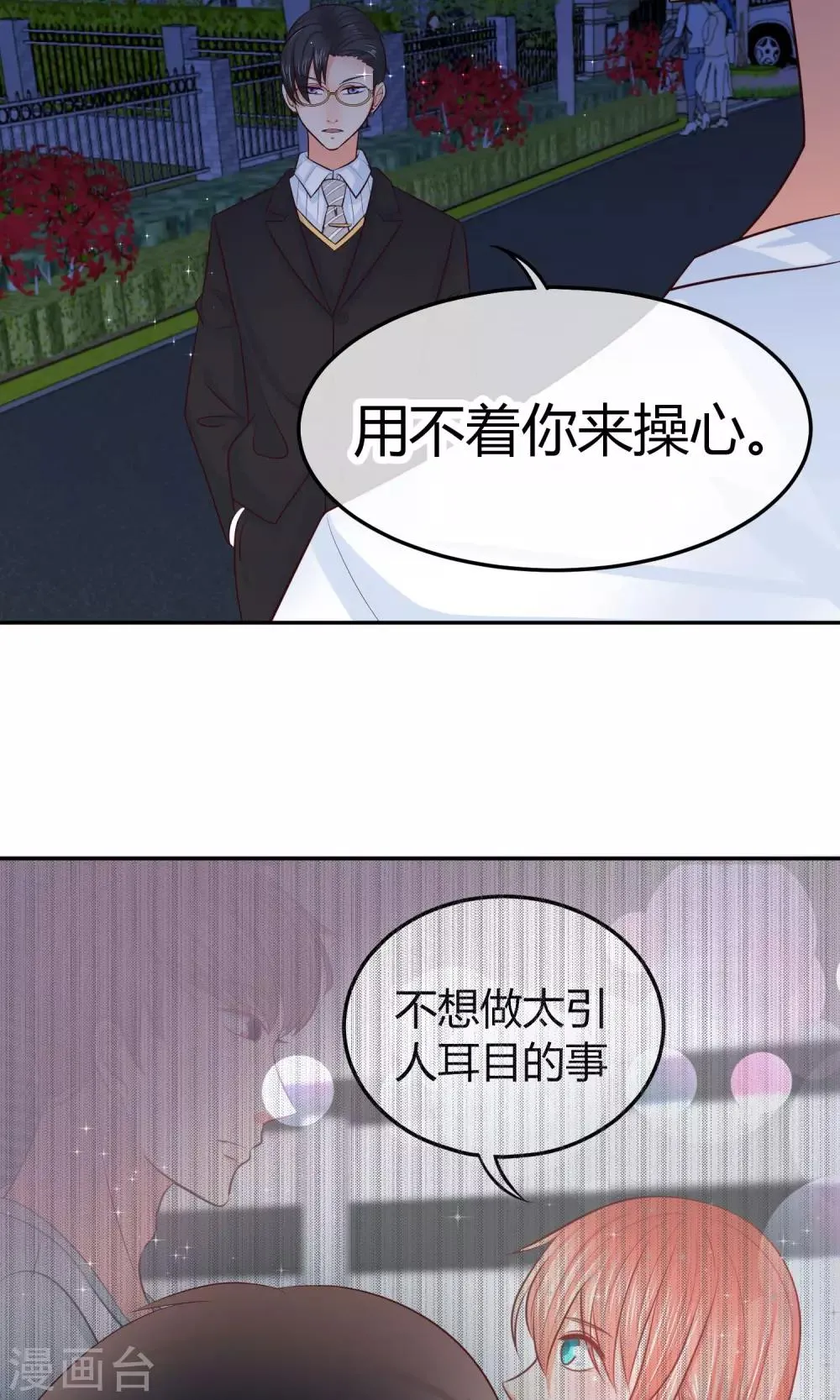 第21话 抱歉，我更了解她 第58页