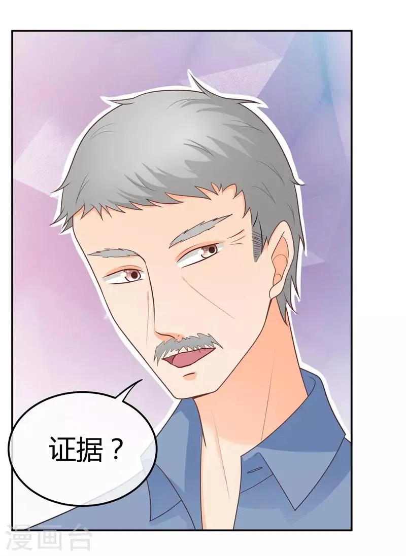 第22话 楚施诗的答谢礼 第13页