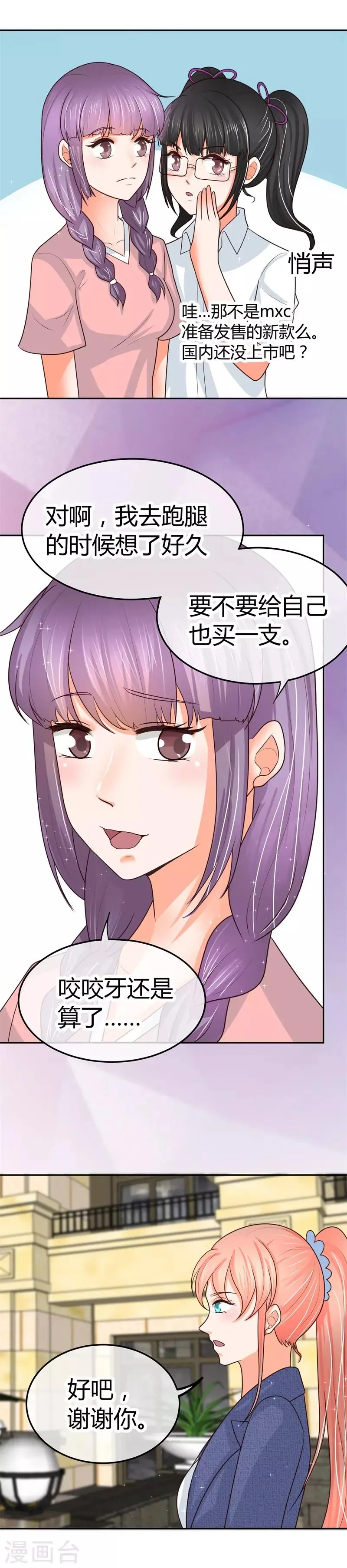 第22话 楚施诗的答谢礼 第26页