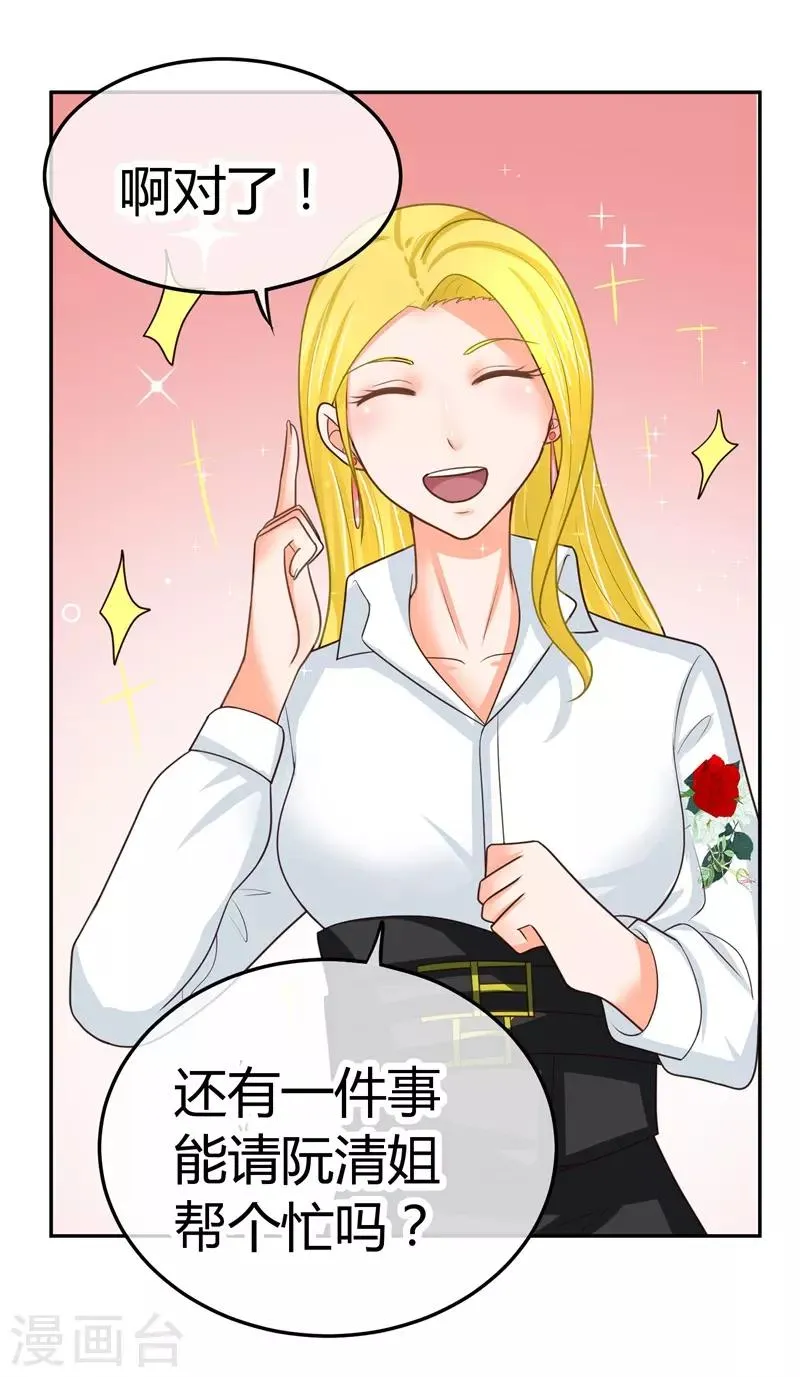 第22话 楚施诗的答谢礼 第27页