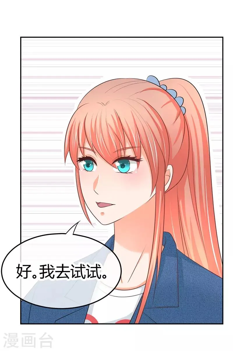第22话 楚施诗的答谢礼 第31页