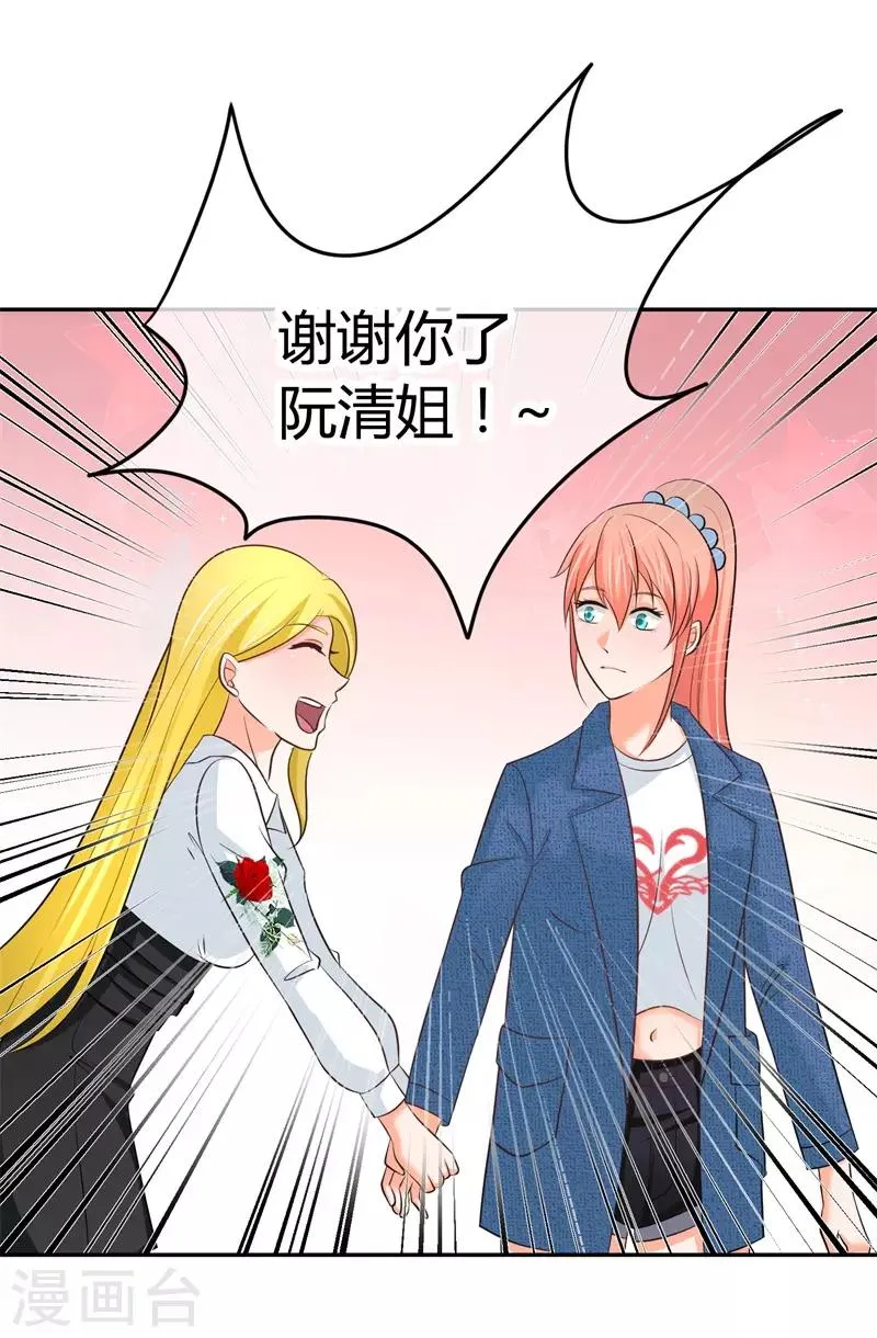 第22话 楚施诗的答谢礼 第32页