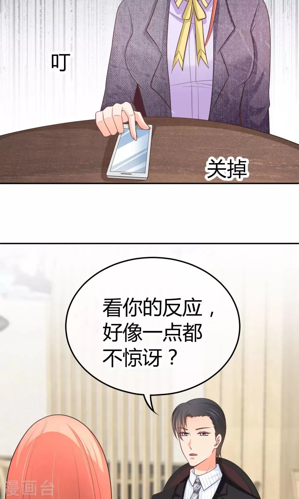 第23话 陪睡上位？ 第51页