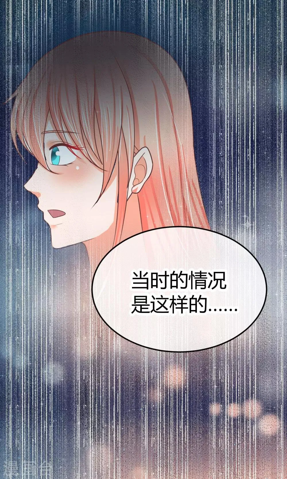 第24话 我才是她最需要的 第2页