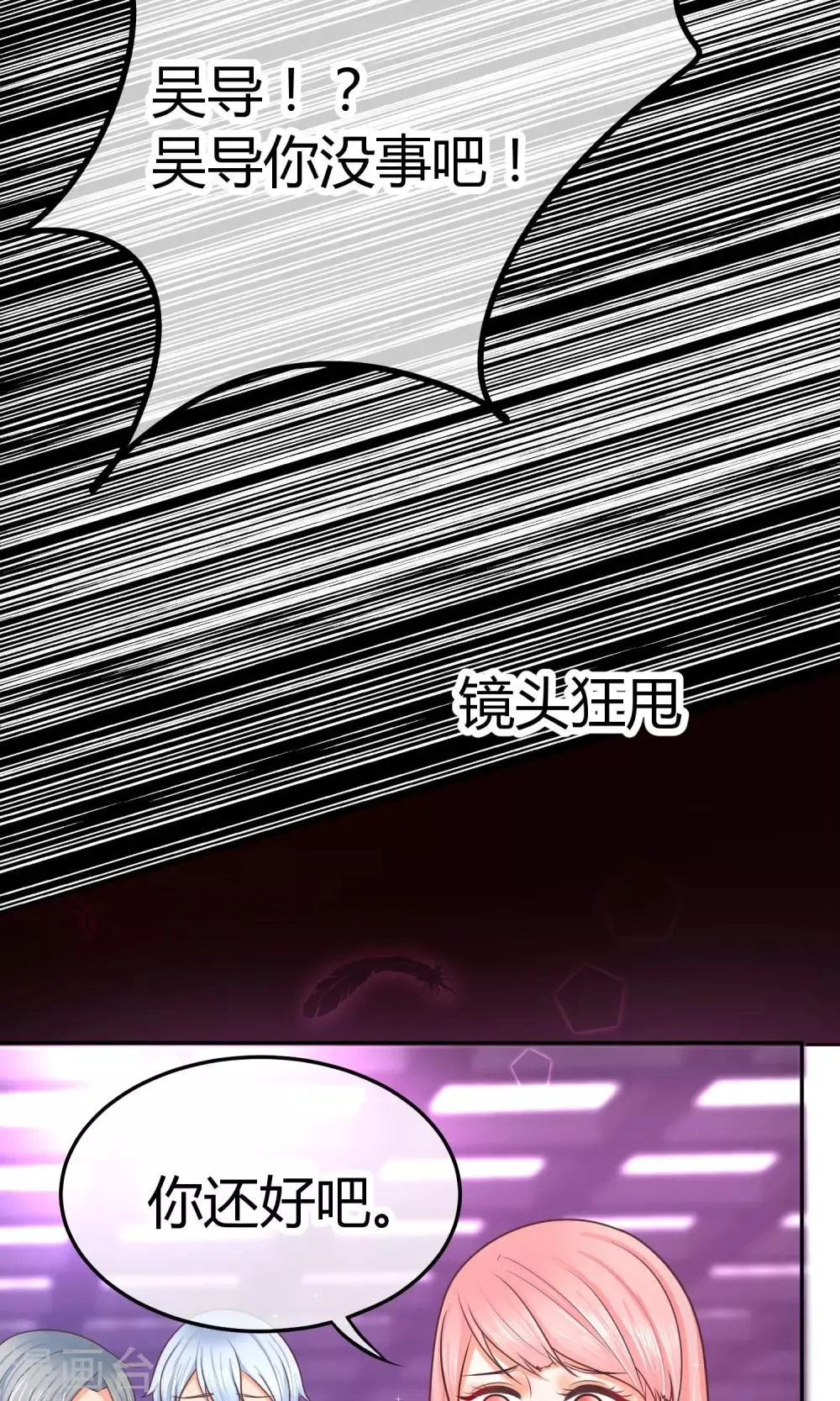 第24话 我才是她最需要的 第8页