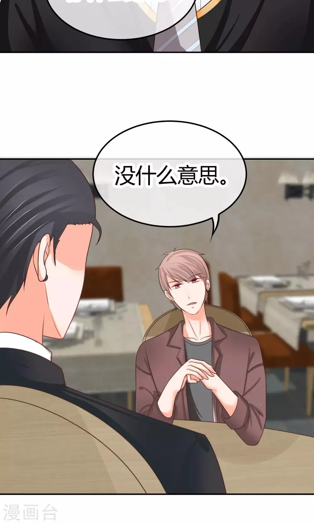 第24话 我才是她最需要的 第17页