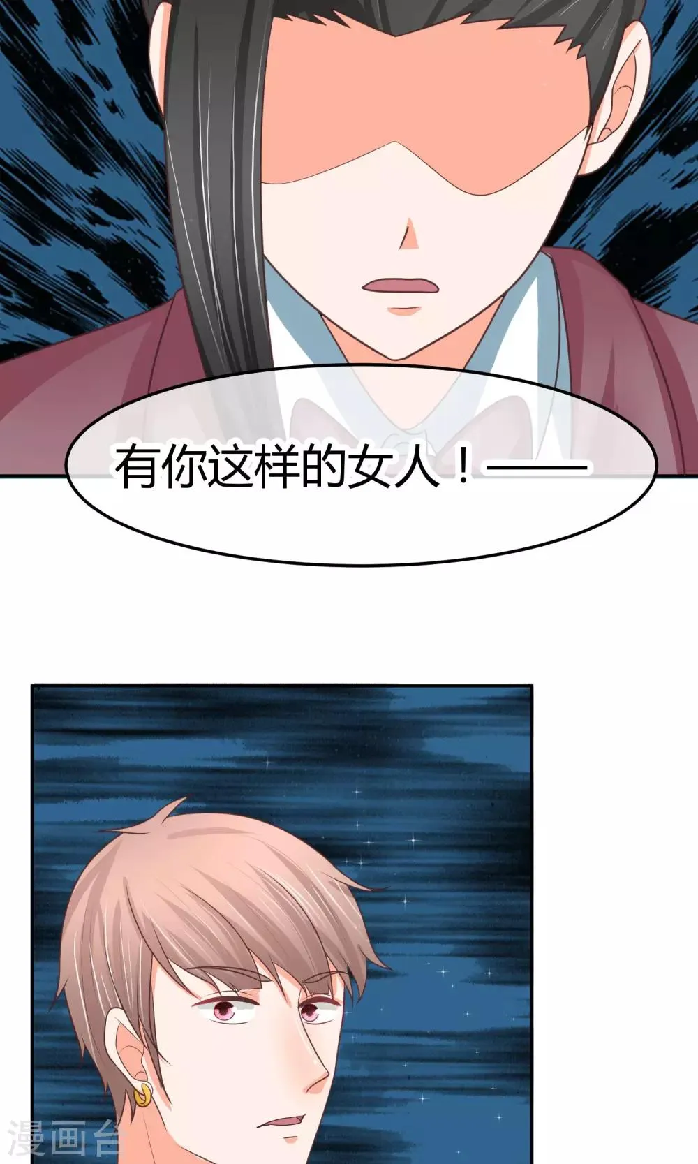 第24话 我才是她最需要的 第21页